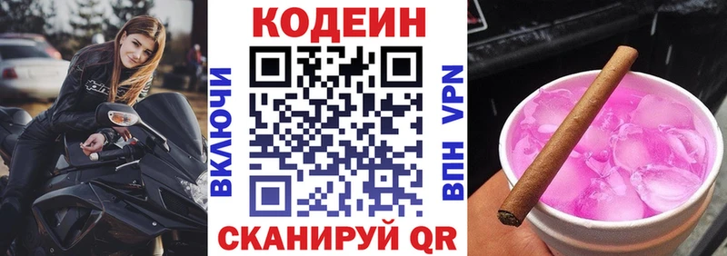 Кодеин Purple Drank  закладка  Татарск 